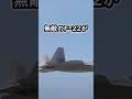 F-22ラプターさん、不敗神話に終わりを告げる#ゆっくり兵器解説 #戦闘機