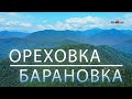 Поход выходного дня: Ореховка - Барановка (Восточный Дагомыс)