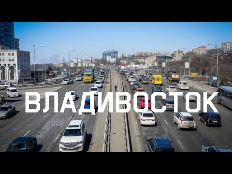 Video: Vladivostok Shahri Qayerda