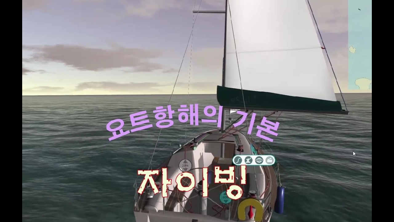 [요트항해] EP.08 자이빙