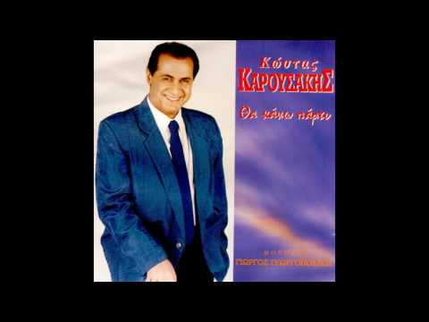 ΚΑΡΟΥΣΑΚΗΣ Κ. **