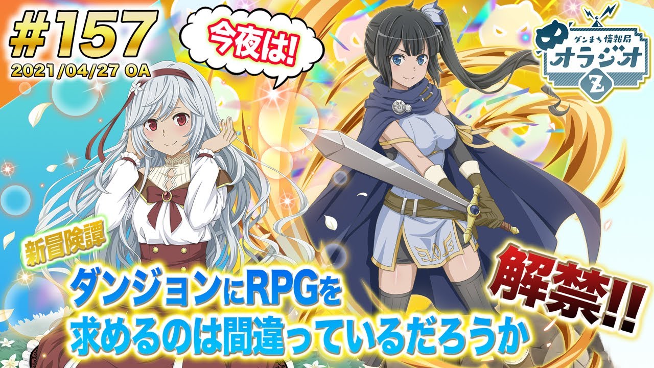 ダンメモ】新冒険譚「ダンジョンにRPGを求めるのは間違っているだろ