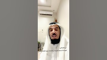 الهدايةالسابعةعشرة من هدايات سورة لقمان