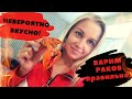 Как варить раков? Вкусно и быстро/ Рецепт варки раков/ Первый раз пробую раков!