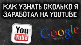 Сколько я зарабатываю на ютуб ?! by Ani P. 23 views 8 years ago 7 minutes, 42 seconds