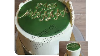 كيفية تزيين طارطة عيد الفطر 2021/décoration de tarte eid elfitr