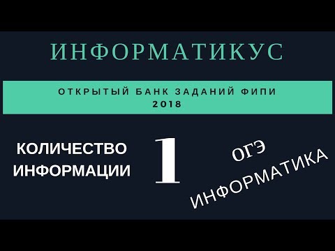 Задача 1 ОГЭ по информатике. Нахождение информационного объема текста