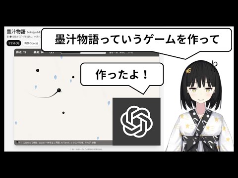 ChatGPTに始めてゲームを作らせてみたからデバッグとかバグ修正とかするよ【墨汁物語(仮)】