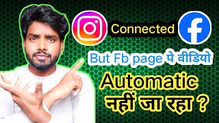 facebook page instagram connected but post not showing | facebook page instagram connect problem