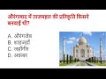 GK Question || GK In Hindi || GK Questions and Answers || GK Quiz || Study and Learn