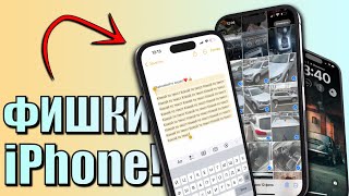 10 трюков iPhone, которые ВЫ НЕ ЗНАЕТЕ (работает и на iOS 17)