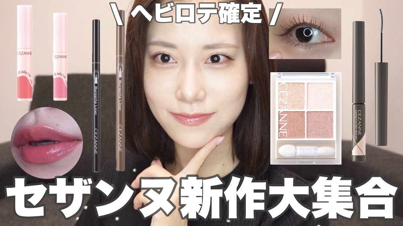 【新作コスメ】⚠️ひとえ奥二重必見⚠️セザンヌ今回が優秀すぎた！【奥二重メイク】