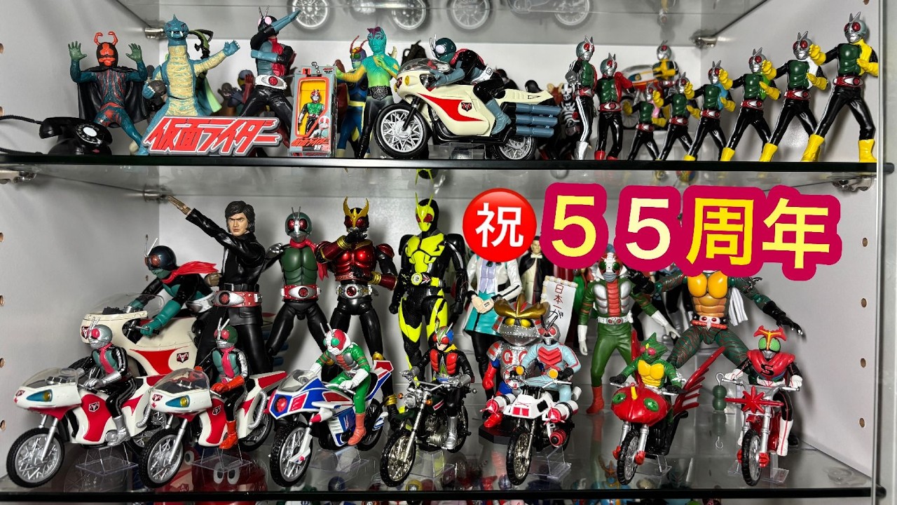 フィギュアいろいろ Congratulations on Kamen Rider's 55th Anniversary! Collection