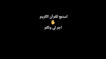 لا تهرب من القرآن الكريم