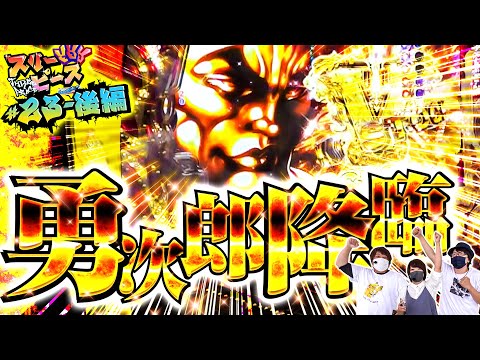 スリーピース   無料公開版　#23後編