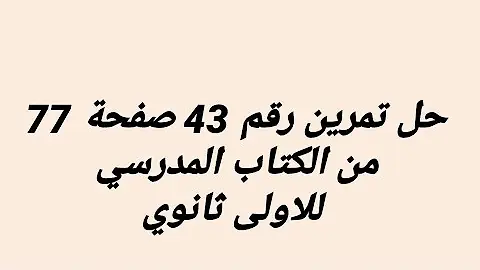 نشاط تطبيقي صفحة 77 فيزياء اول ثانوي