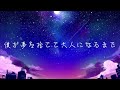 僕が夢を捨てて大人になるまで / feat. 初音ミク | Lyrics Anime #lyrics