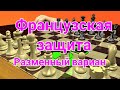 Французская защита, разменный вариант. Маршал-Нимцович.0-1. Нью-Йорк.