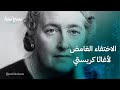 الاختفاء الغامض لأغاثا كريستي