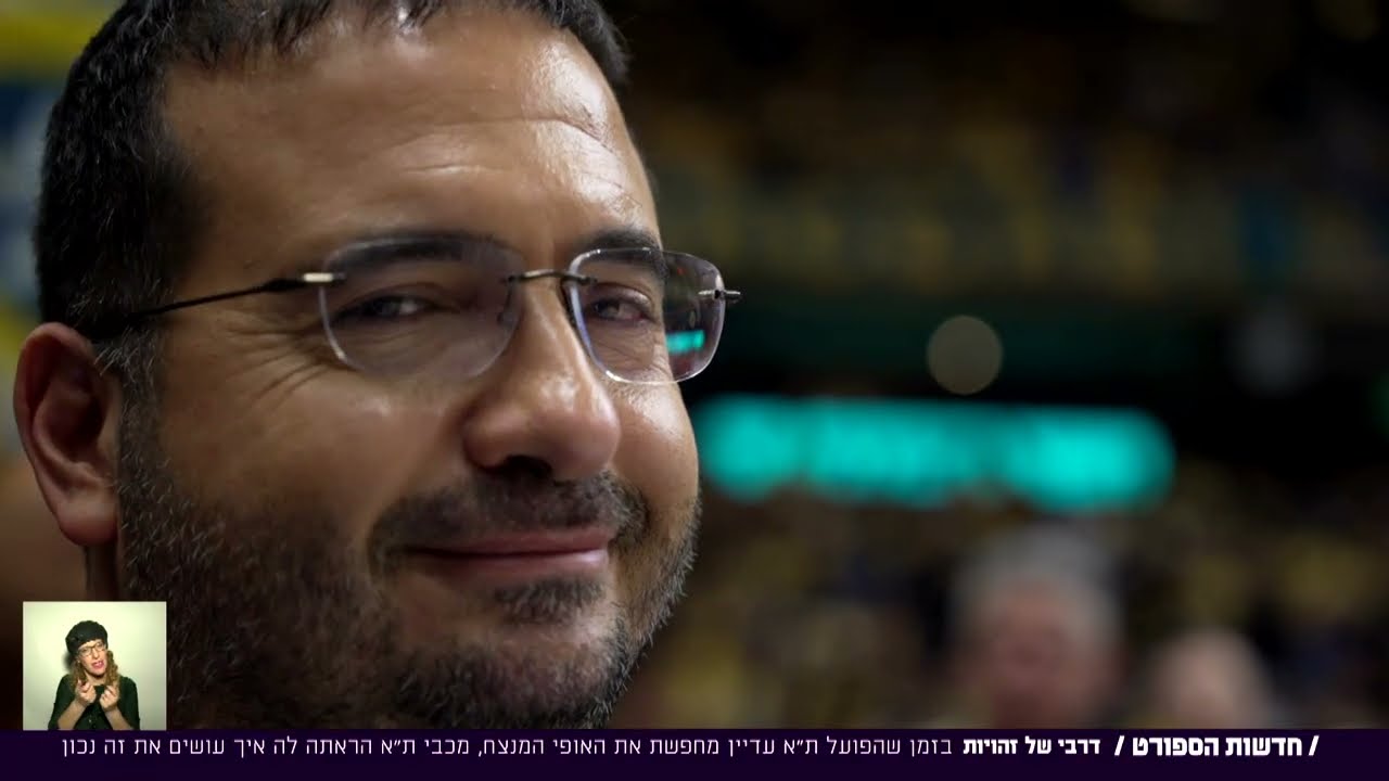 אייטם דרבי ראשון לעונת 2024/25- דרבי של זהויות