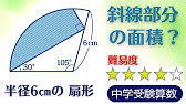 おうぎ形の中心角の求め方 Youtube