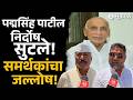 'आरोप खोटे ठरले?' मोठा कोर्टाचा निर्णय! डॉ. पद्मसिंह पाटलांना दिलासा | Pawanraje Case