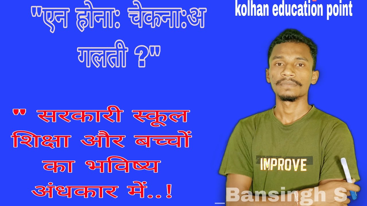 Sarkari school hon kowah bhavishya nubey re // kolhan education point/Bansingh S