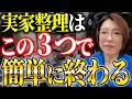 【実家整理】最初に押し入れから始めると止まります。親と揉めずに進める正しい手順を解説