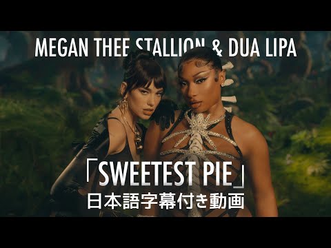 Megan Thee Stallion x Dua LipaSweetest Pie