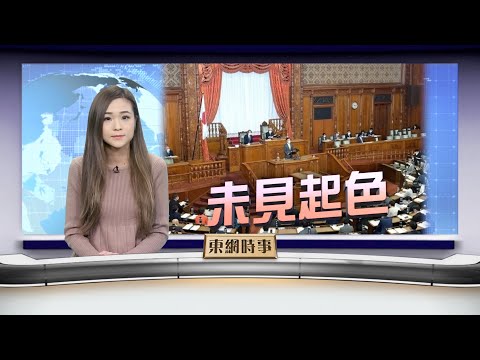 【on.cc東網】東網時事：日企對岸田政府信心盡失