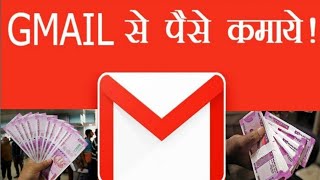 How Make Money Online From Gmail Account