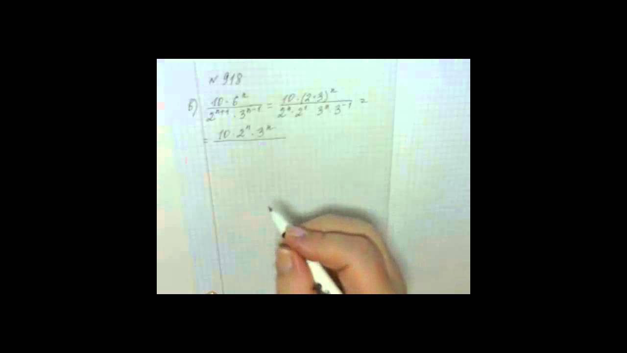 Упражнение №918. Алгебра 9 класс Макарычев - YouTube
