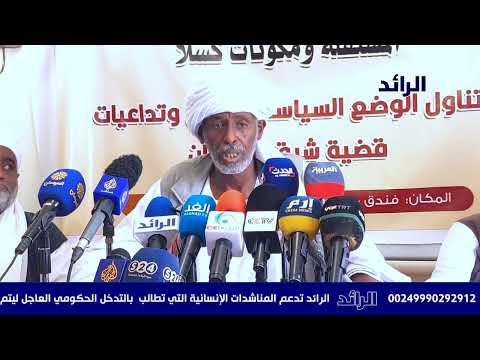 محمد الأمين ترك فشلنا في المجلس الأعلى لنظارات البجا أن نضع لوائح لضبط المجلس الرائد