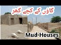 Mitti ke Ghar | pure mud houses in Punjab | Rural Life In Pakistan | daily Routine life | مٹی کے گھر