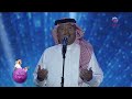 محمد عبده صوتك يناديني أبها 2018