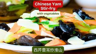 Chinese Yam Stir-Fry with Celery & Wood Ear Mushrooms | Light & Refreshing Chinese Vegetable Recipe