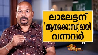 Joseph Nellickal - 20 | Charithram Enniloode | Joseph Nellickal | Safari TV