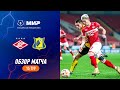 Highlights Spartak vs FC Rostov | RPL 2023/24