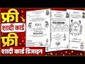 Shadi card Design N0 457 Big Ofset card II शादी कार्ड बिग डिजाइन 457 | CorelDraw में बनाएं
