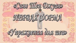 Три упражнения. Цигун при головной боли и остеохондрозе