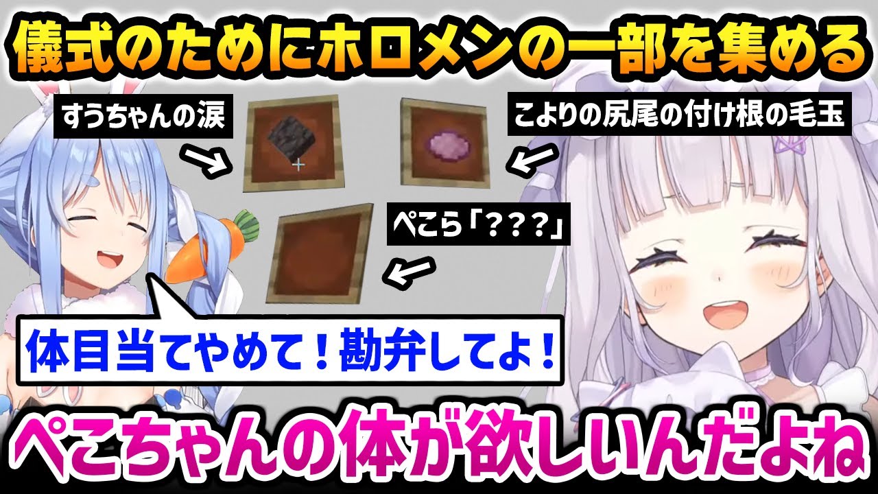 儀式のためにぺこちゃんに何か貰えないか尋ねるも勘違いされてしまうシオンｗ【新ホロ鯖 紫咲シオン 兎田ぺこら ホロライブ】