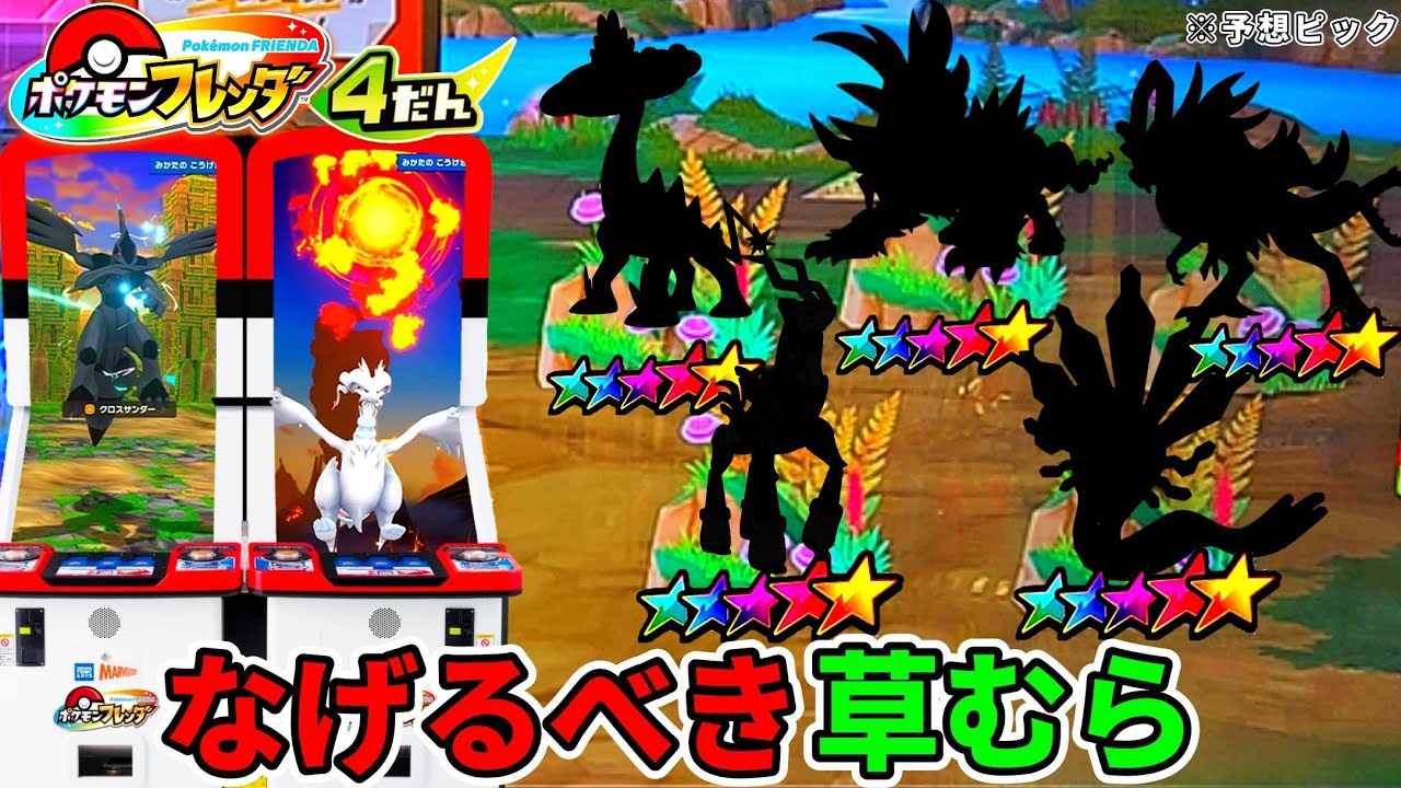 【フレンダ4弾】草むらのスーパートレジャー確率が判明！あの草むらは投げろ！ポケモンフレンダ！