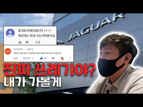   재규어 사자마자 고장 재규어랜드로바 서비스센터에 갔습니다 Jagur XJ X351