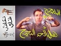 {تعاشب شاي}(238) هل ألحد الدحيح؟