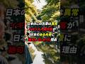 イギリス人観光客が日本のある光景に直面し絶句してしまった理由とは!? #海外の反応 #日本