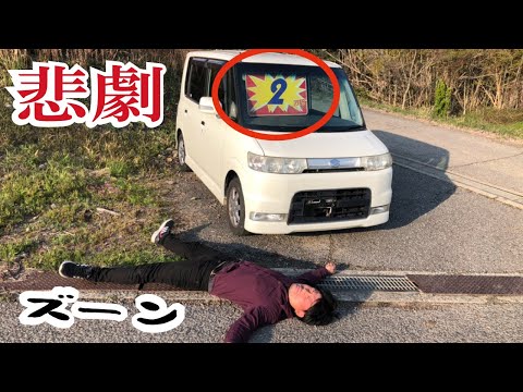 騙されるな 激安中古車にはワケがある 価格10万円以下のカラクリ 値段の裏側とは Youtube