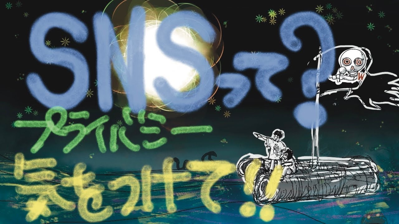 【クルトク】ep8 SNSやｲﾝﾀｰﾈｯﾄの注意点 編