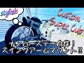 【ｶﾌﾞ ｶｽﾀﾑ】ナンバープレートをオシャレにマウント！スイングアームマウントステー自作！【スーパーカブ50】【DIY レストア 溶接】