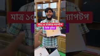 Laptop Price In Bangladesh 2026 | Second Hand Laptop Price In Bangladesh | Used Laptop Price in BD