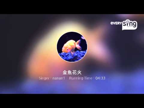 [everysing] 金魚花火
